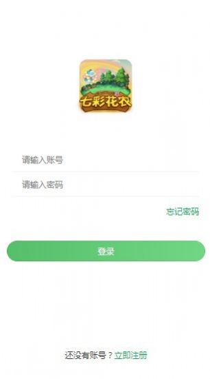 七彩花农app手机版领红包图片3