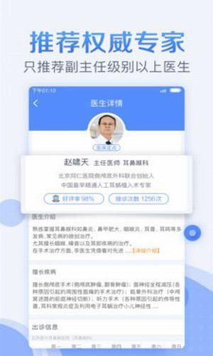 网上医院app软件图片2