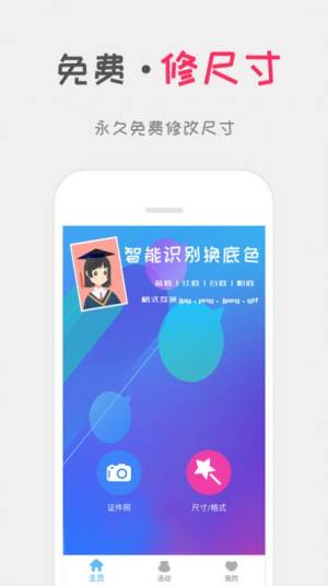 口袋证件照app手机正版图片2