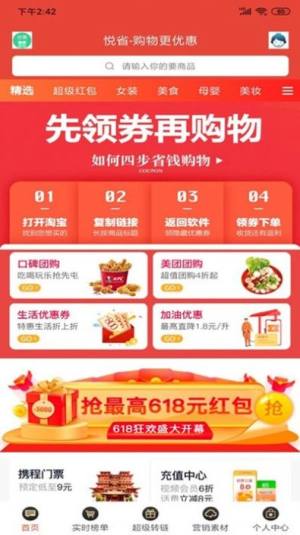 悦省惠购app客户端软件图片1