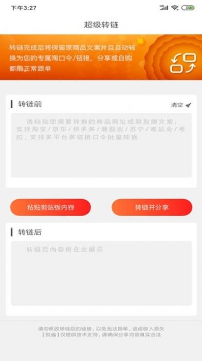 悦省惠购app客户端软件图片2