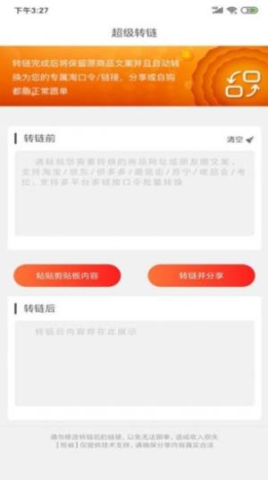 悦省惠购app客户端软件图片2