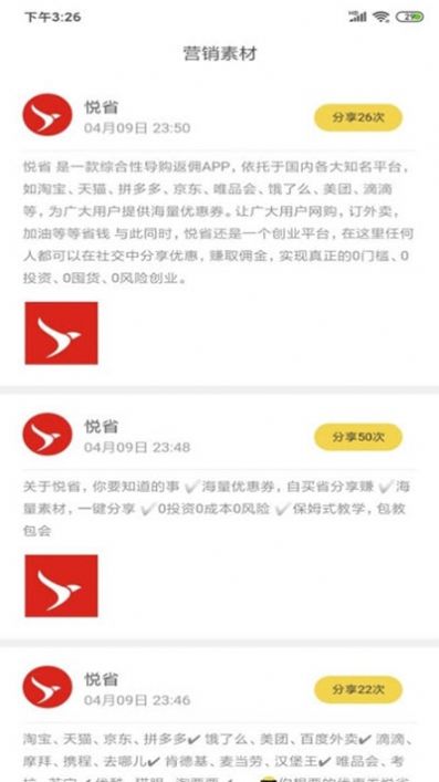 悦省惠购app客户端软件图片3