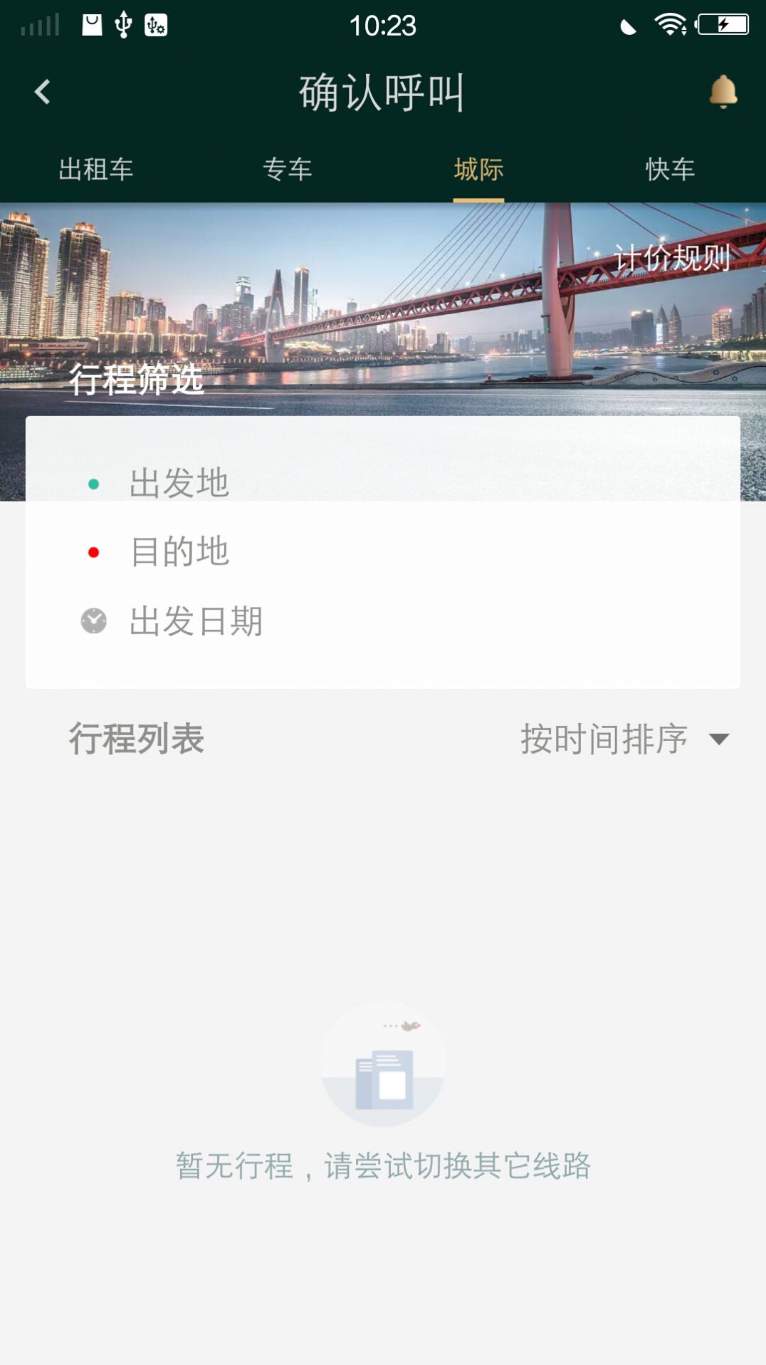 宝宝出行app官方最新版图片1