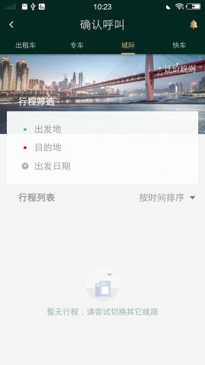 宝宝出行app官方最新版图片1
