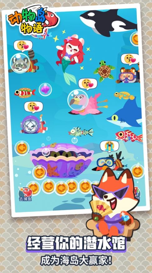 动物岛物语游戏官方安卓版图片2