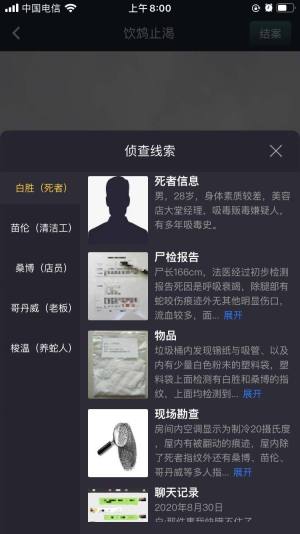 犯罪大师饮鸩止渴正确答案是什么？crimaster9月15日突发案件凶手解析图片1