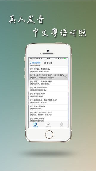 懂粤语app官方版软件图片2