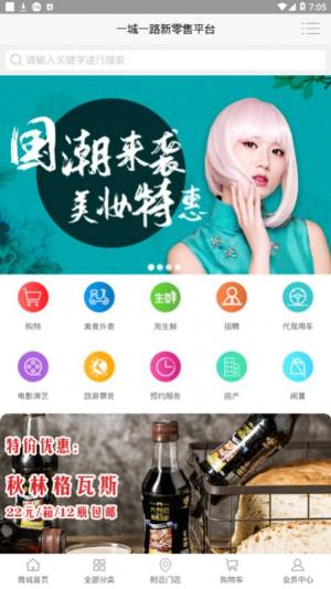 一城一路哈尔滨本土网上商城app图片2