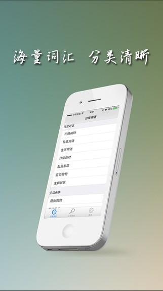 懂粤语app官方版软件图片3