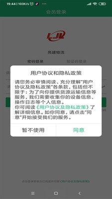 亮建物流app手机版图片3