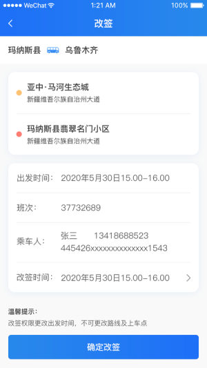 大疆出行app软件图片1