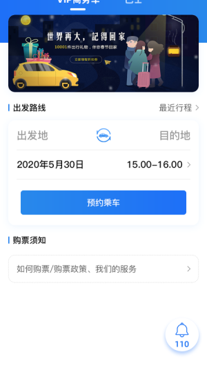 大疆出行app软件图片3