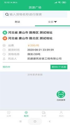 亮建物流app手机版图片2