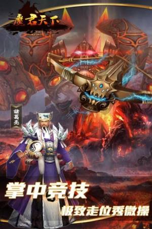 魔君天下手游红包福利版图片3