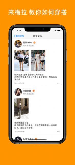 梅拉潮流app官方版图片3