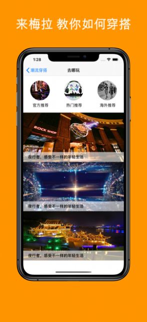 梅拉潮流app官方版图片2
