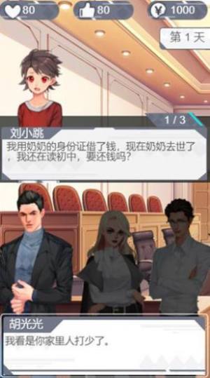 你可以永远相信胡律师游戏官方最新版图片3