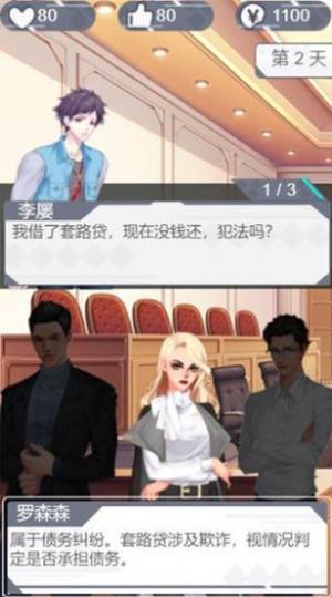 你可以永远相信胡律师游戏官方最新版图片2