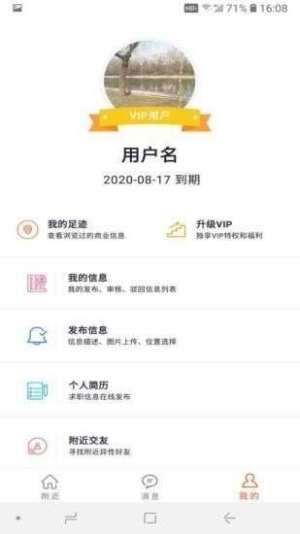 附近通app手机客户端图片1