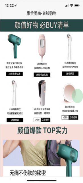 集舍美尚app官方版图片2