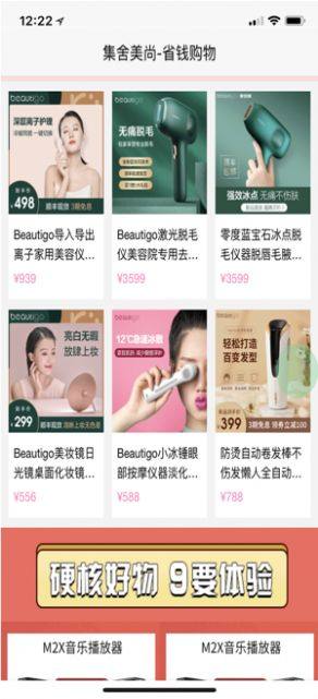集舍美尚app官方版图片3