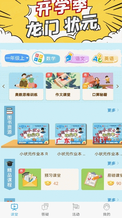 龙门课堂app官方版图片3