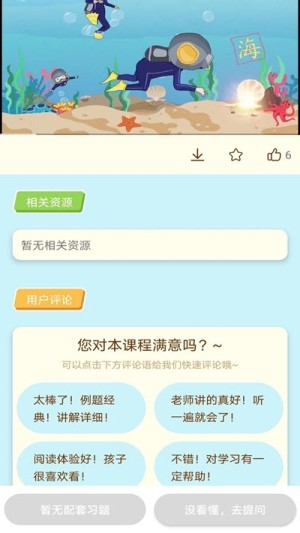 龙门课堂app官方版图片1