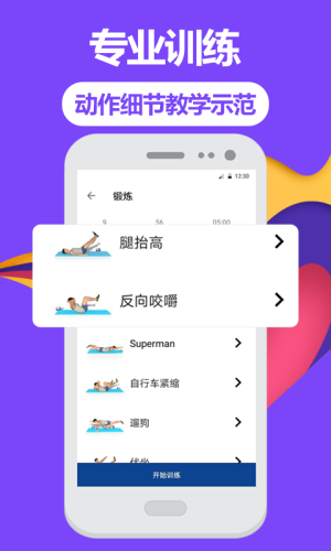 型男健身减肥工具app官方版图片3