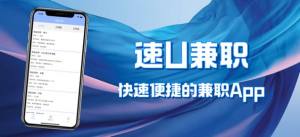 速u兼职app苹果ios版图片3