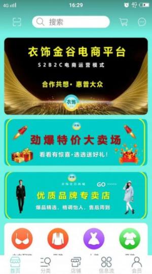 衣饰金谷app免费客户端图片1