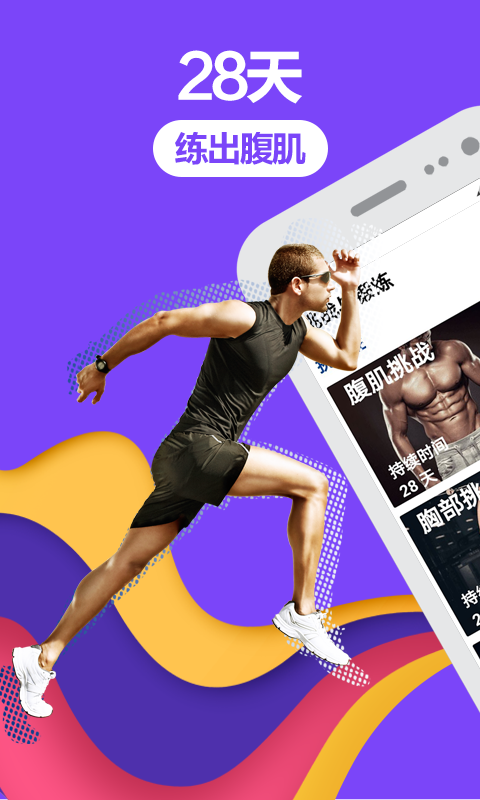 型男健身减肥工具app官方版图片2