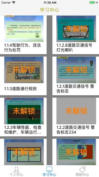 浙江省机动车驾驶人学习教育软件官方app图片1