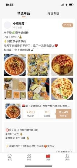 饭粒生活app手机客户端图片2