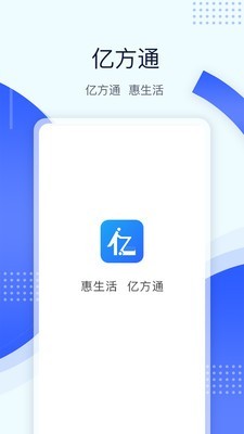 亿方通app官方版图片3