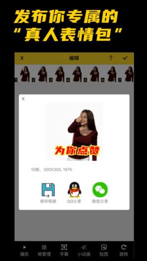 ip表情包app手机版ios图片2