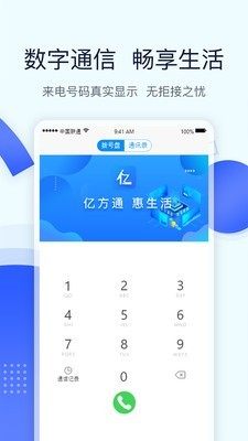 亿方通app官方版图片1