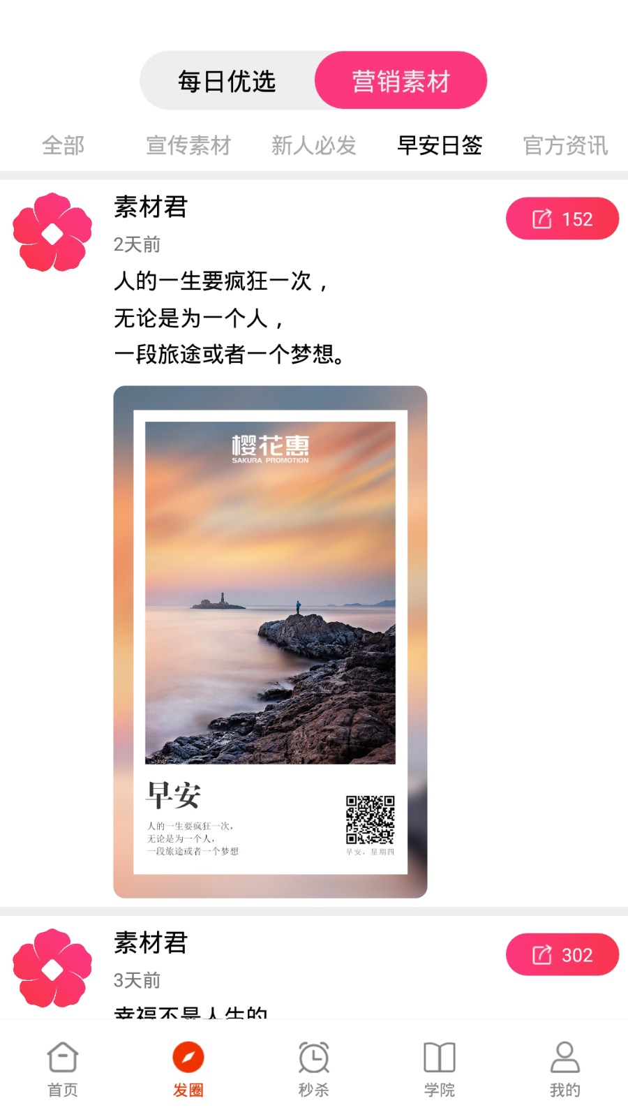 樱花优惠app安卓版图片2