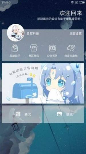 虚拟少女桌面互动助手app手机版图片2