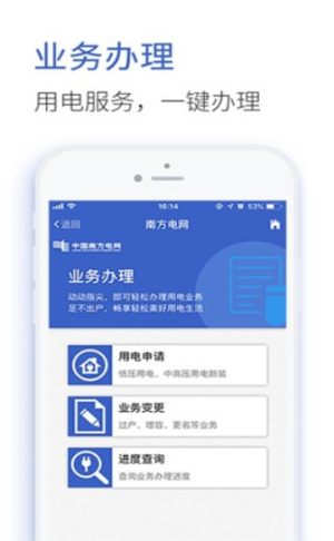 95598停电查询网app官方版图片2