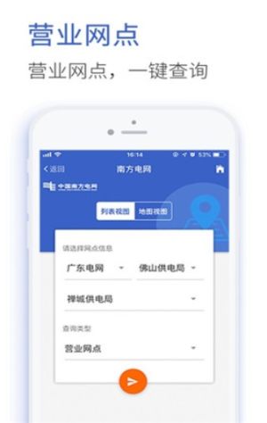95598停电查询网app官方版图片3