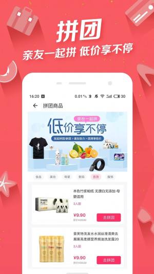 爆好货app最新官方版图片3