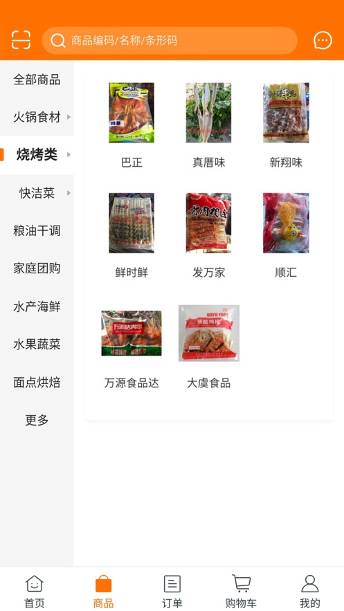 晓斌食品新零售app软件图片3