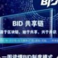 BID社区app