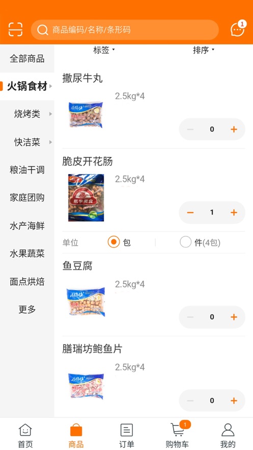 晓斌食品新零售app软件图片1