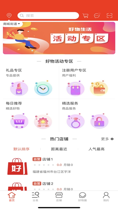 好物生活集购物平台app官方版图片2