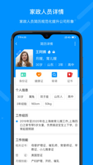 阿姨通平台app手机客户端图片3