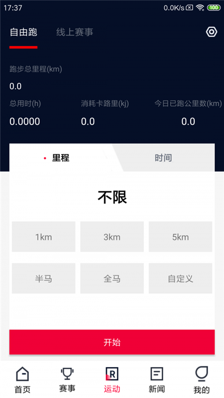 北京中田体育app软件图片1