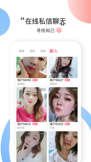 附近恋爱社app官方软件图片2