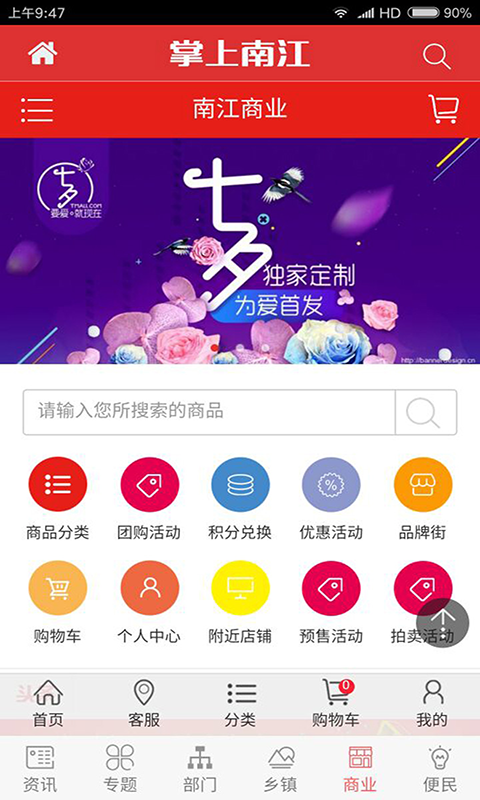 掌上南江app最新官网版图片1